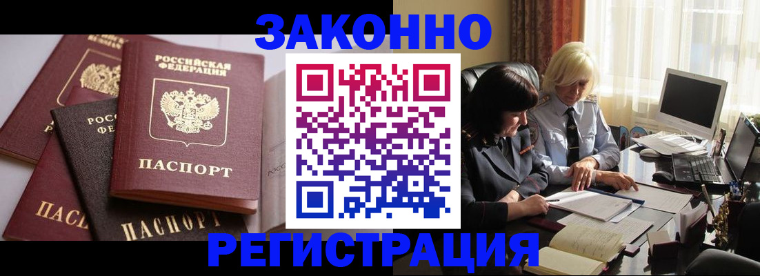 купить прописку в Ликино-Дулёво