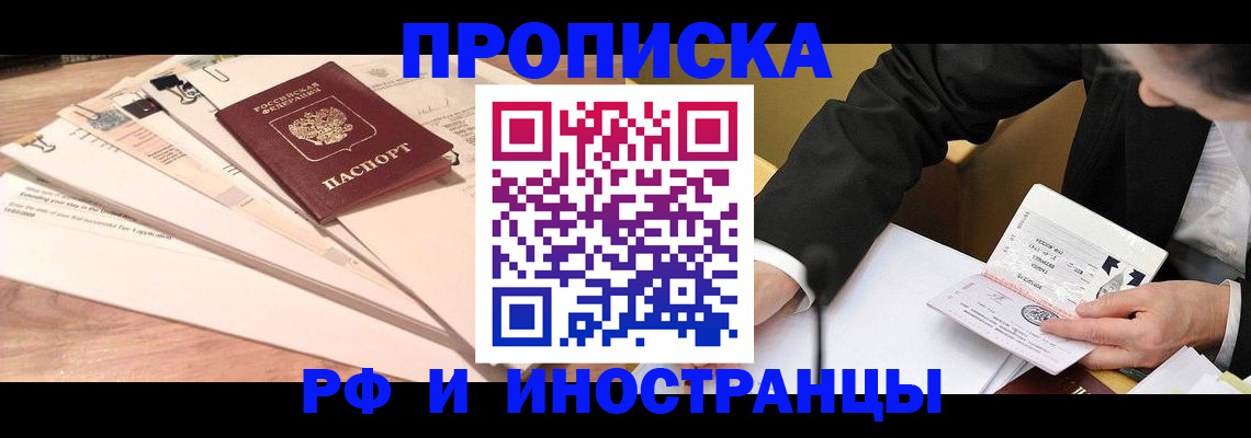 прописка штамп в Ликино-Дулёво