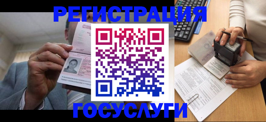 регистрация в Ликино-Дулёво